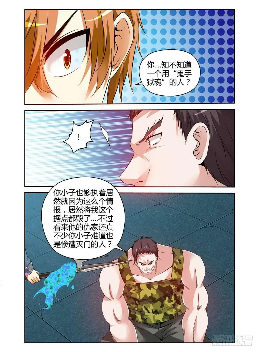 115.“鬼手”狱魂师的下落！ 第9页