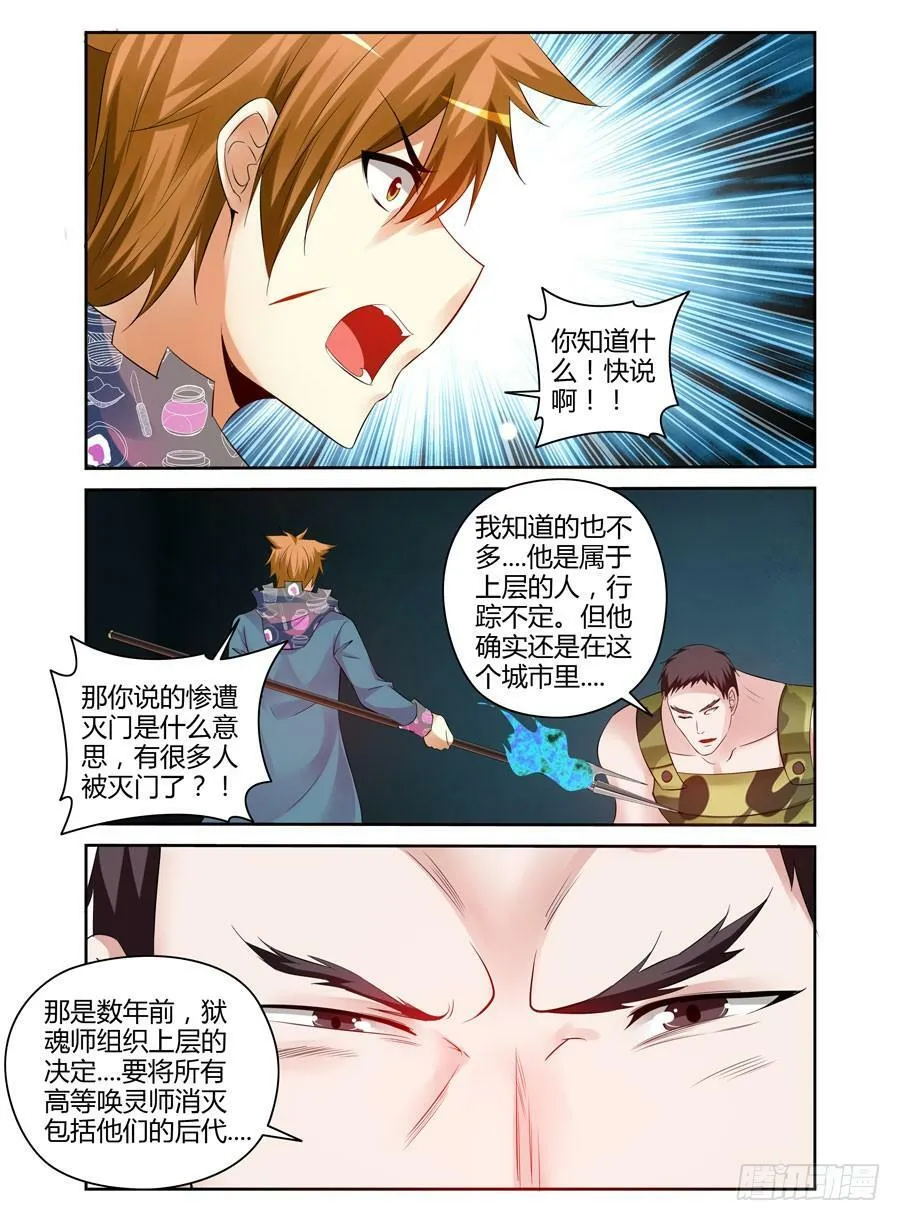 115.“鬼手”狱魂师的下落！ 第10页