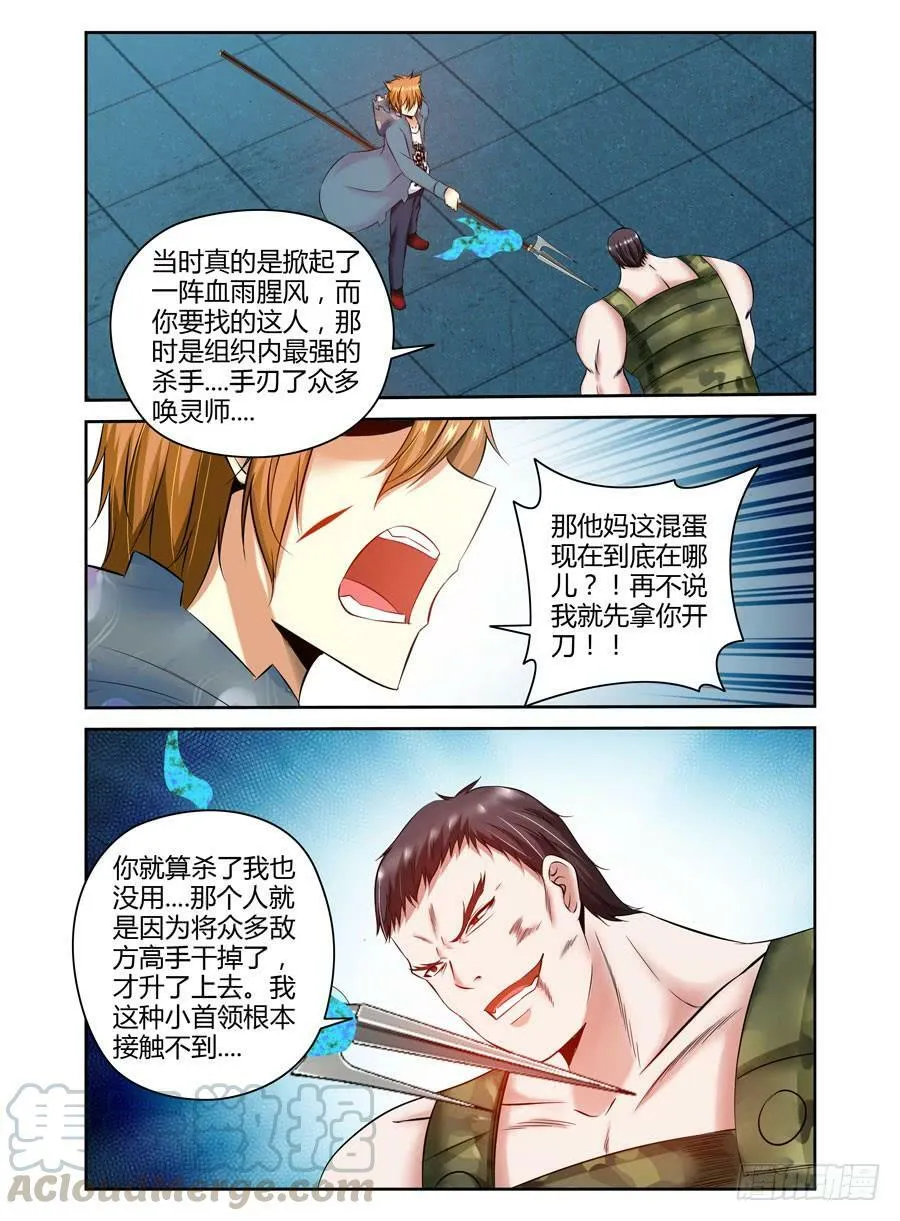 115.“鬼手”狱魂师的下落！ 第11页