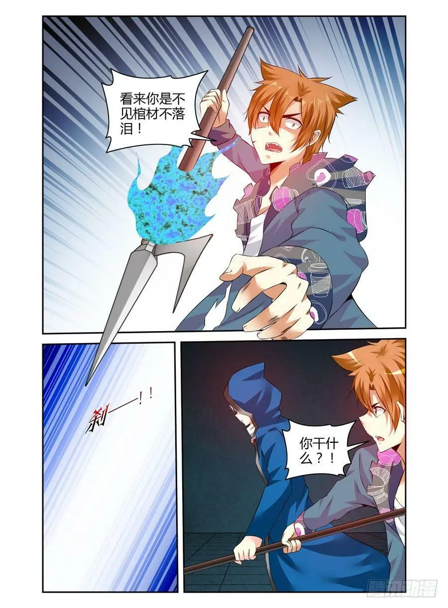 115.“鬼手”狱魂师的下落！ 第12页