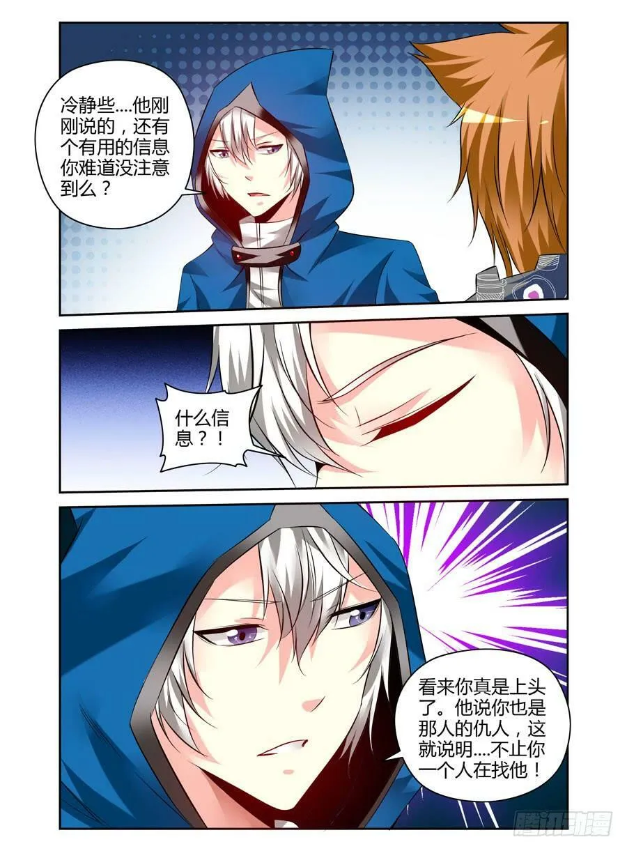 115.“鬼手”狱魂师的下落！ 第13页