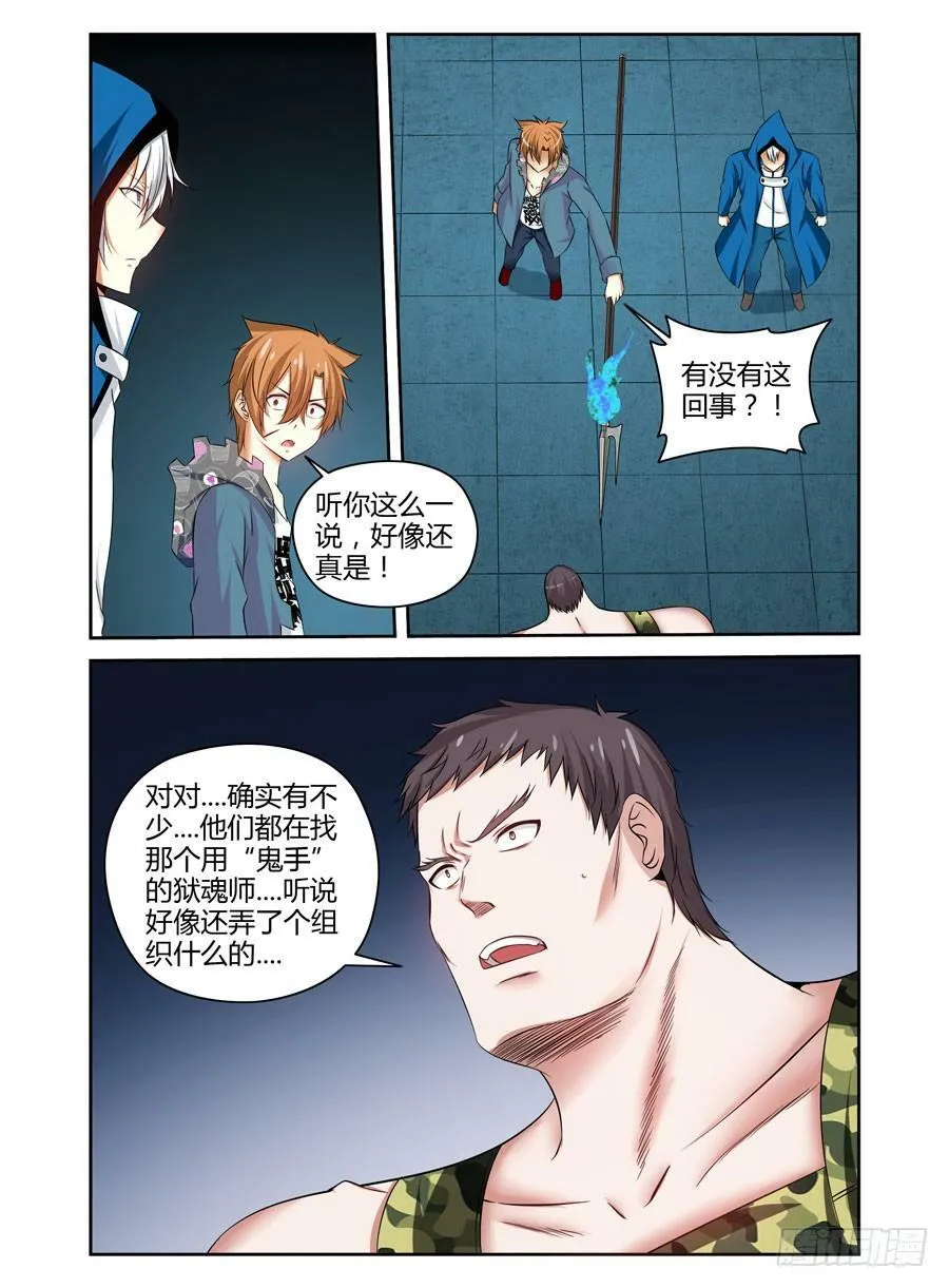 115.“鬼手”狱魂师的下落！ 第15页