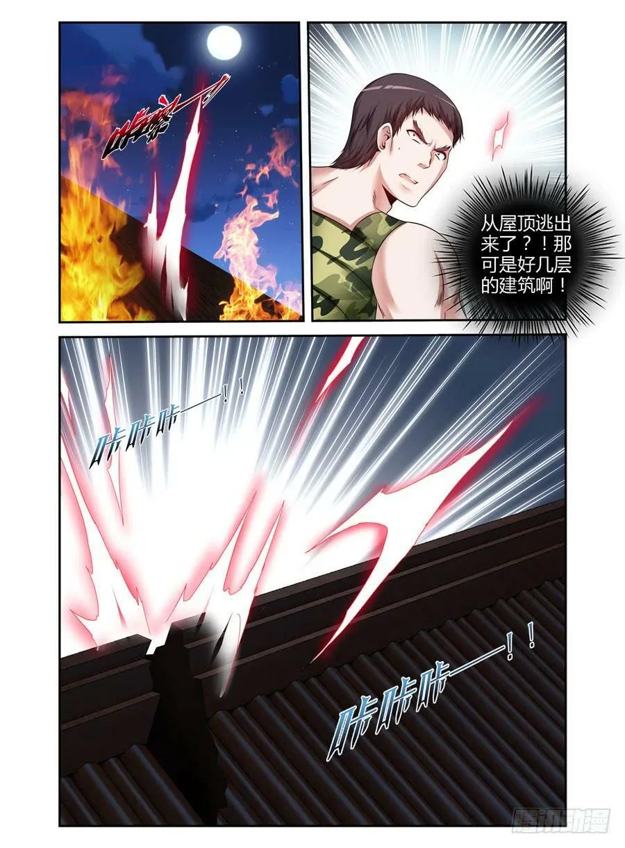 117.突破烈狱！ 第3页