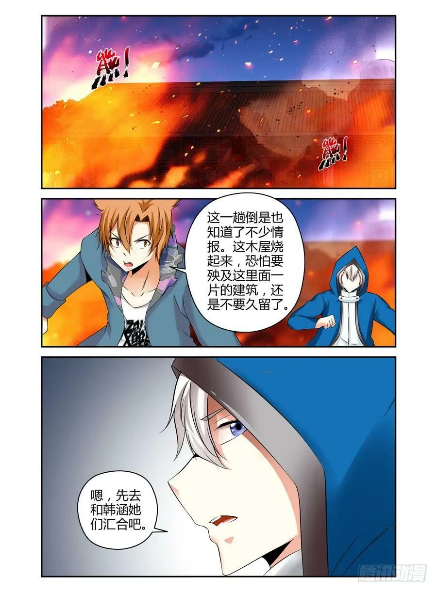 117.突破烈狱！ 第6页