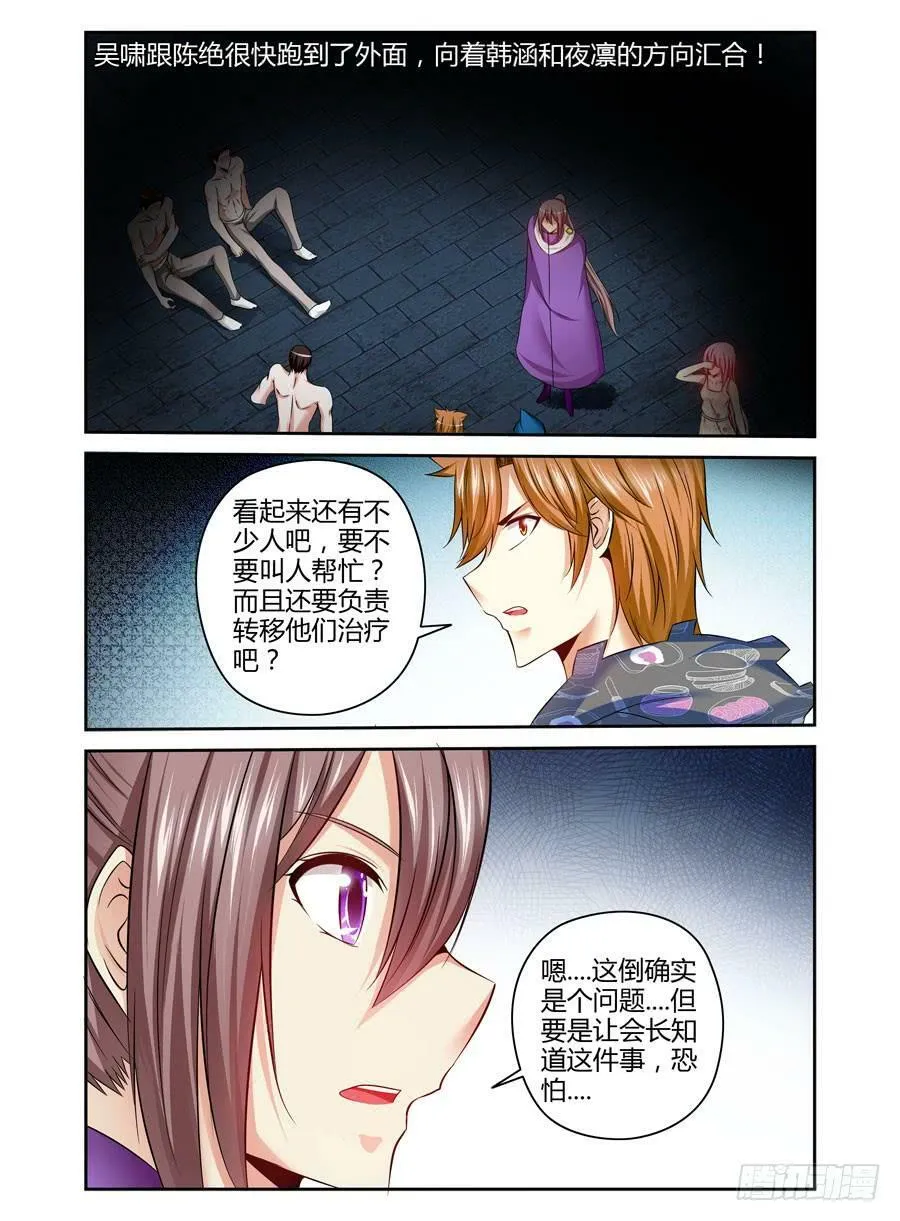 117.突破烈狱！ 第7页