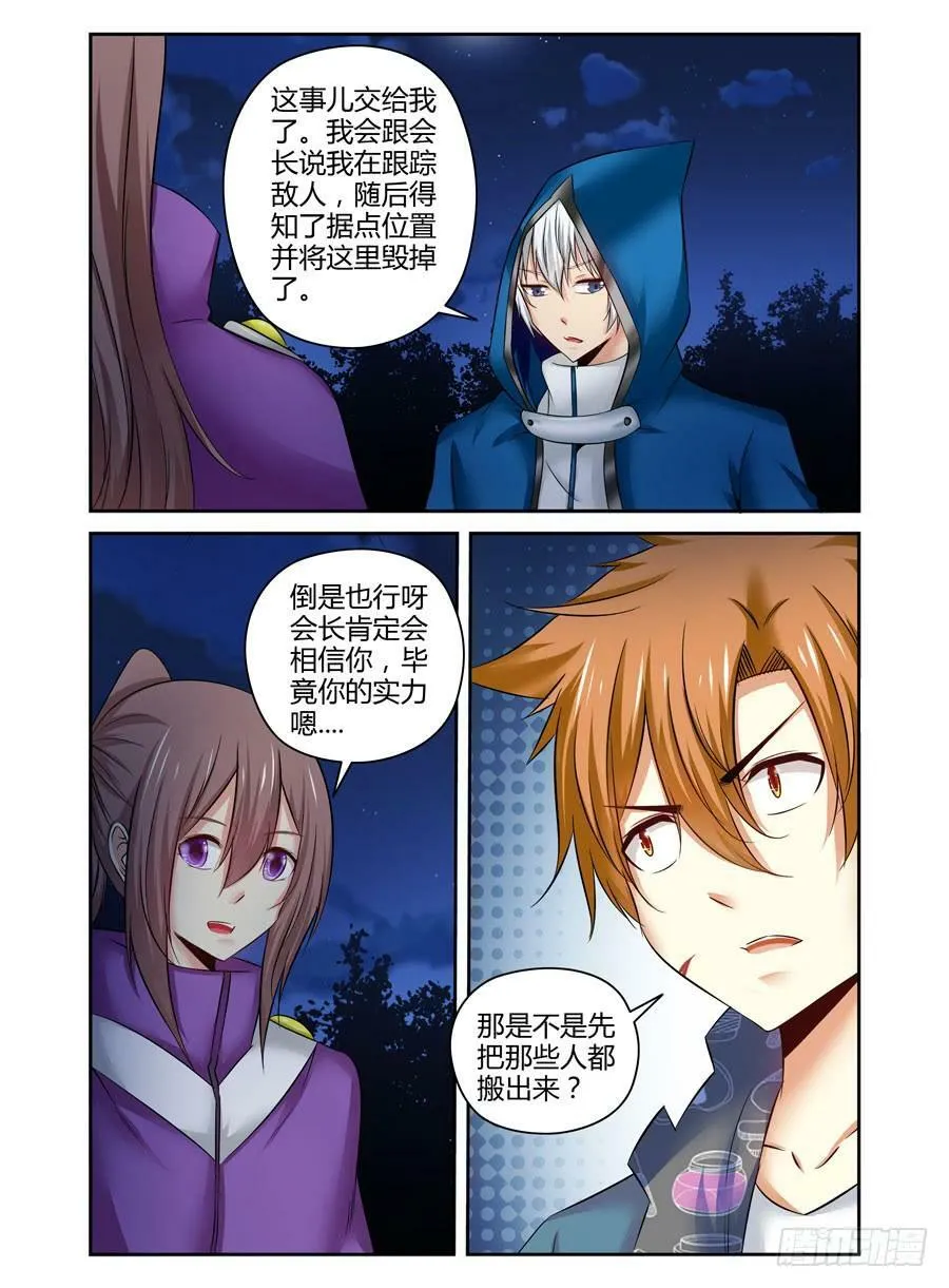 117.突破烈狱！ 第8页
