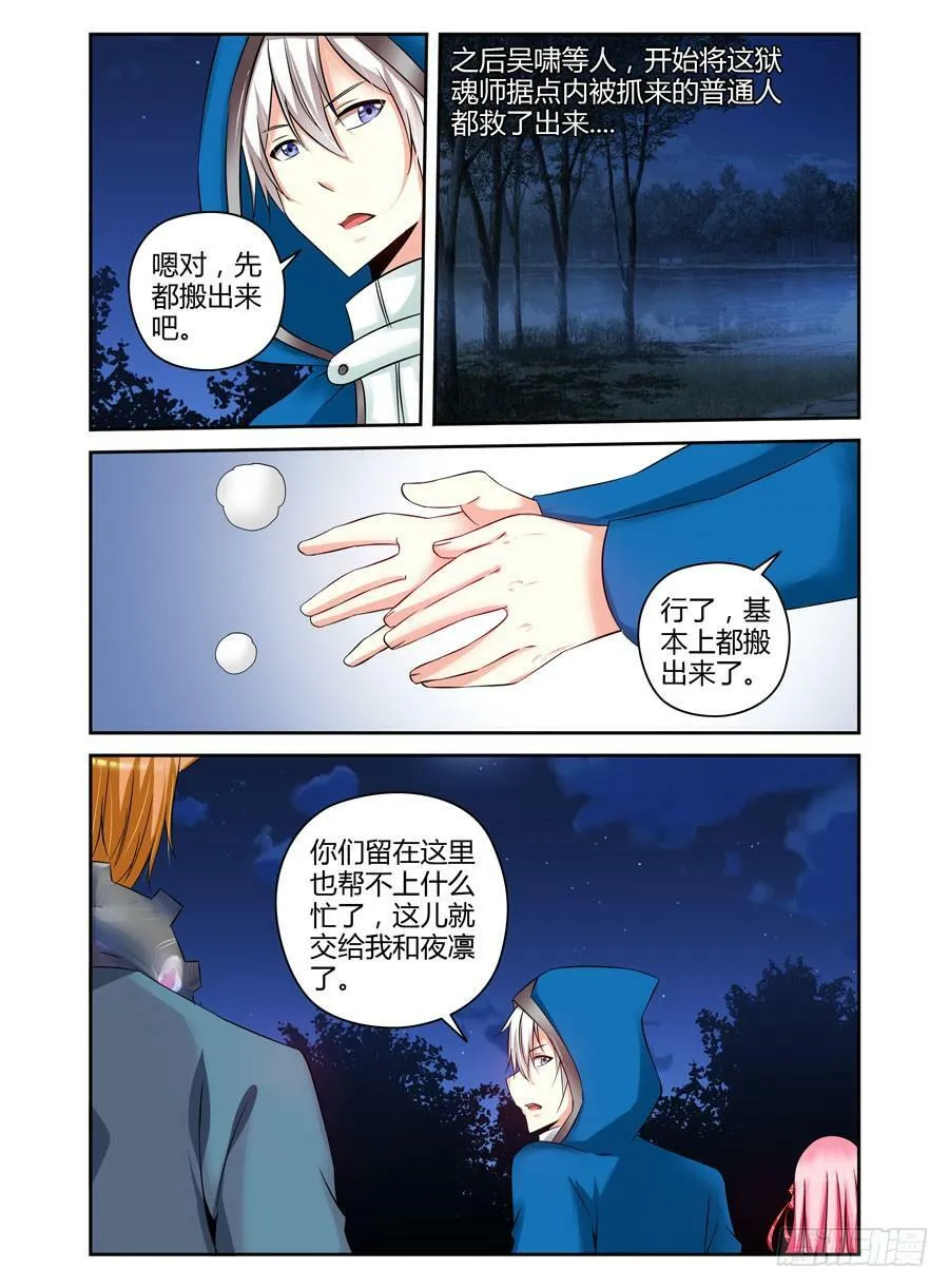 117.突破烈狱！ 第9页