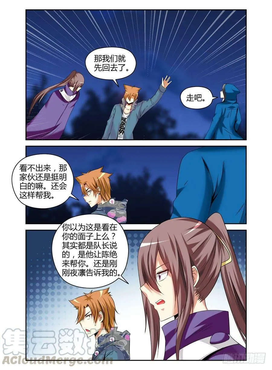 117.突破烈狱！ 第11页