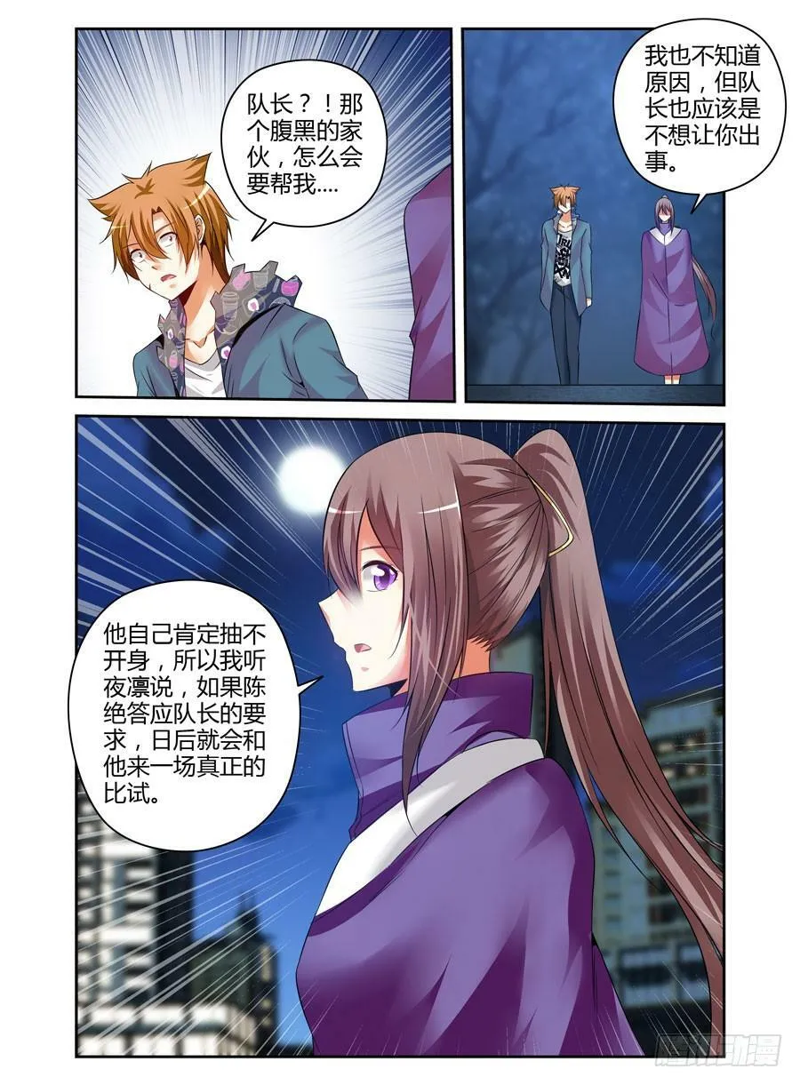117.突破烈狱！ 第12页