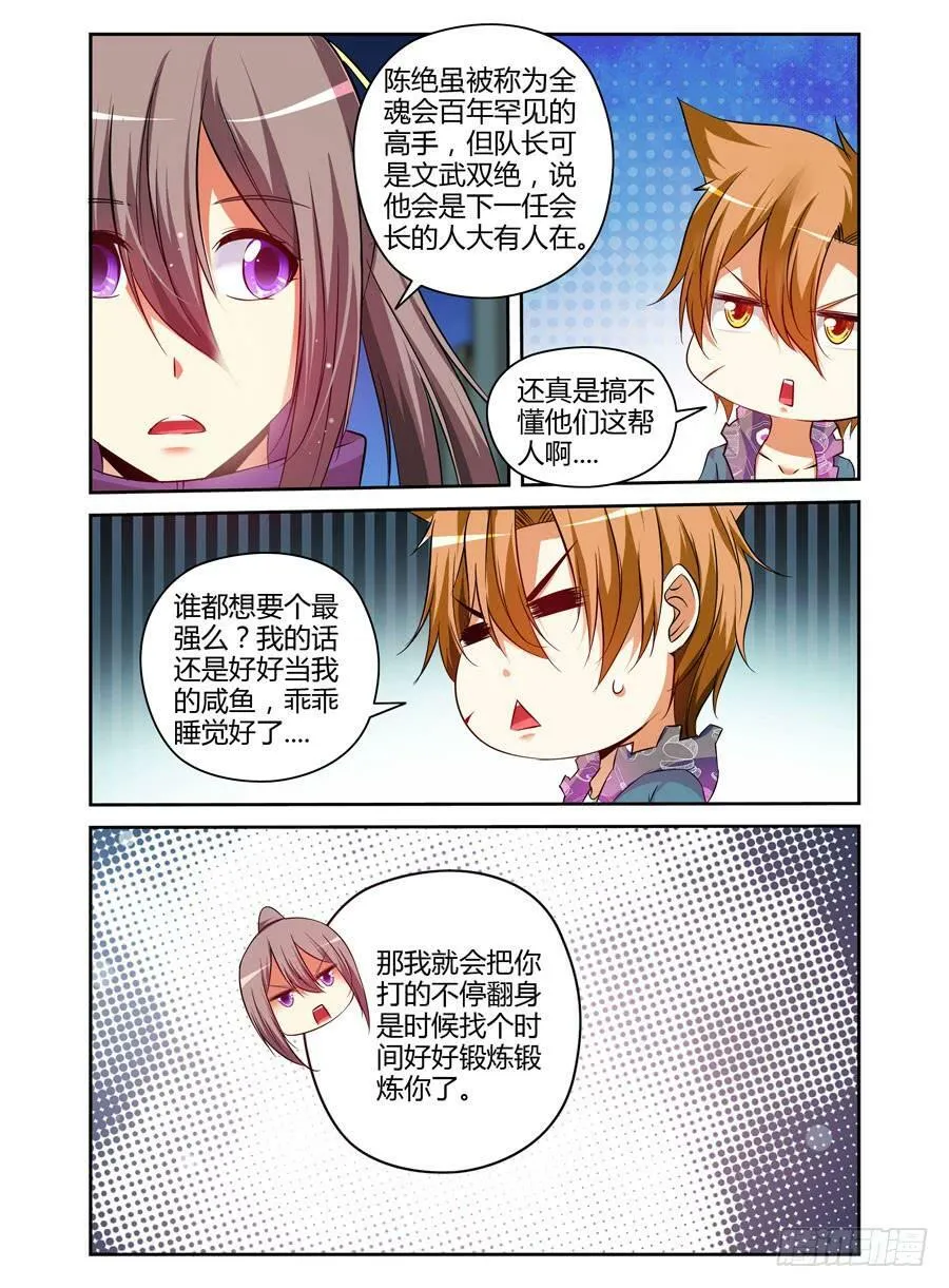 117.突破烈狱！ 第13页