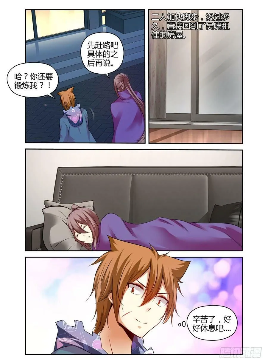 117.突破烈狱！ 第14页