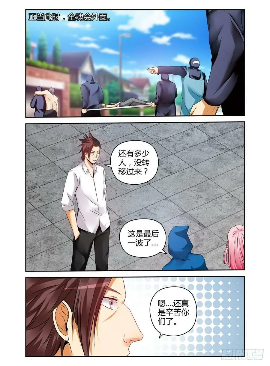117.突破烈狱！ 第16页