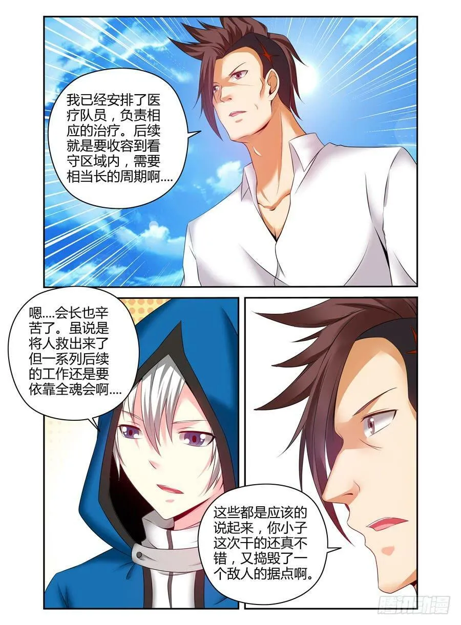 118.肆意作恶的黑暗！ 第3页