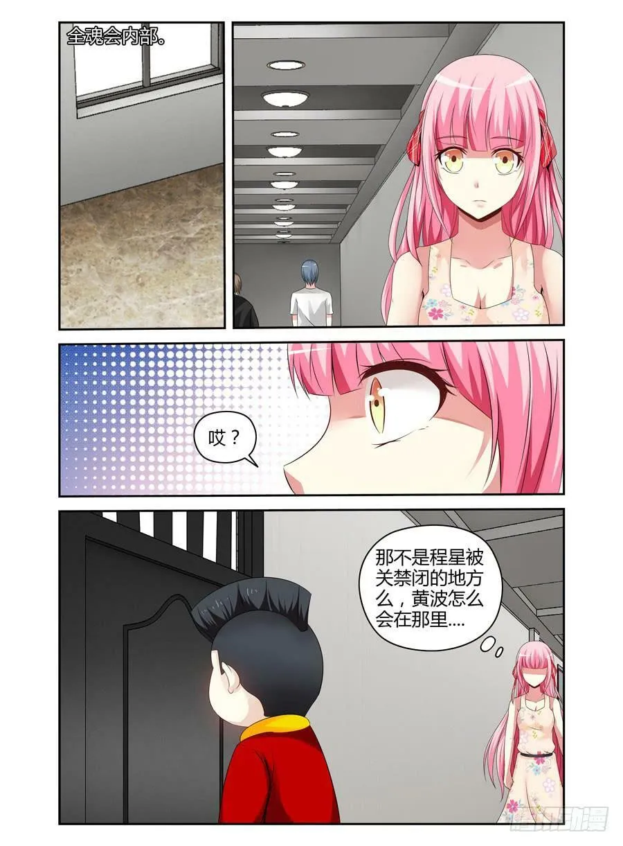 118.肆意作恶的黑暗！ 第5页