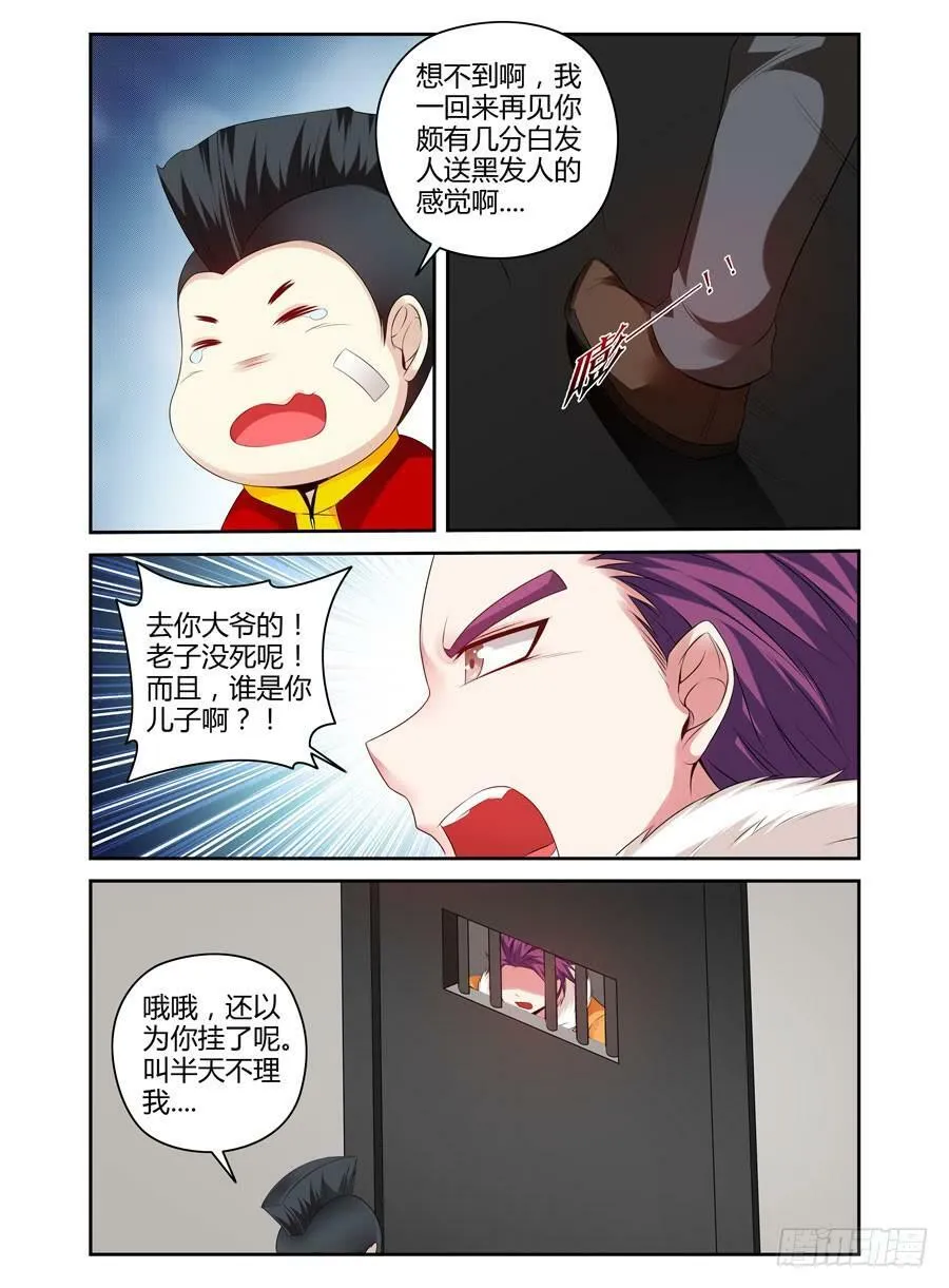 118.肆意作恶的黑暗！ 第6页