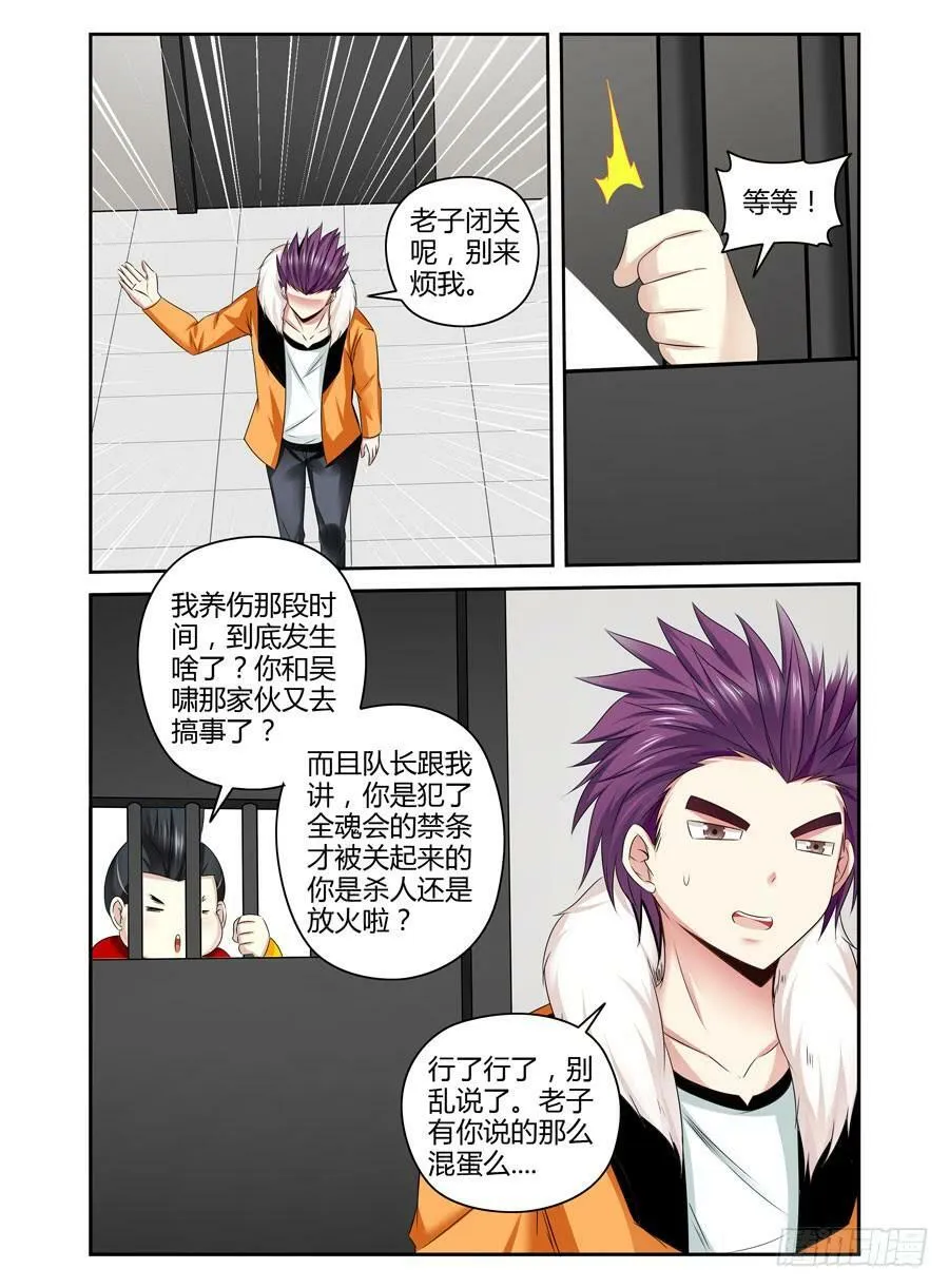 118.肆意作恶的黑暗！ 第7页