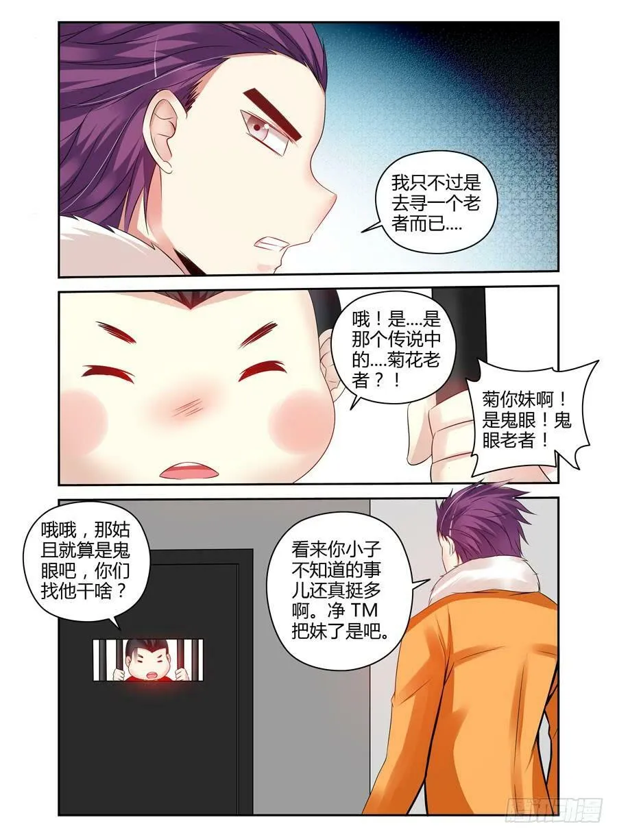 118.肆意作恶的黑暗！ 第8页
