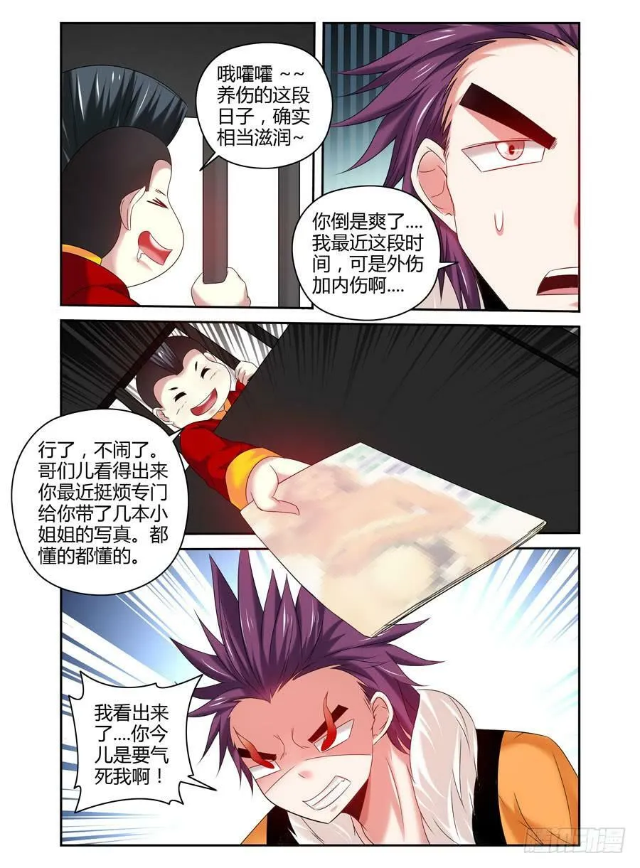 118.肆意作恶的黑暗！ 第9页