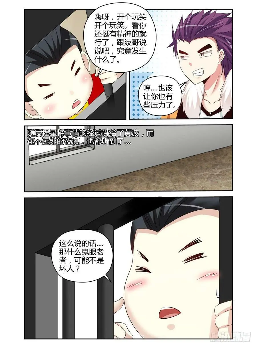 118.肆意作恶的黑暗！ 第10页