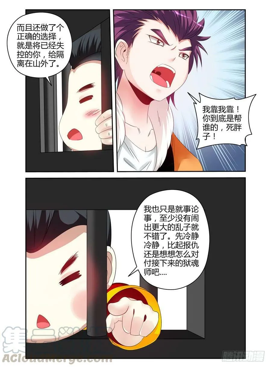 118.肆意作恶的黑暗！ 第11页