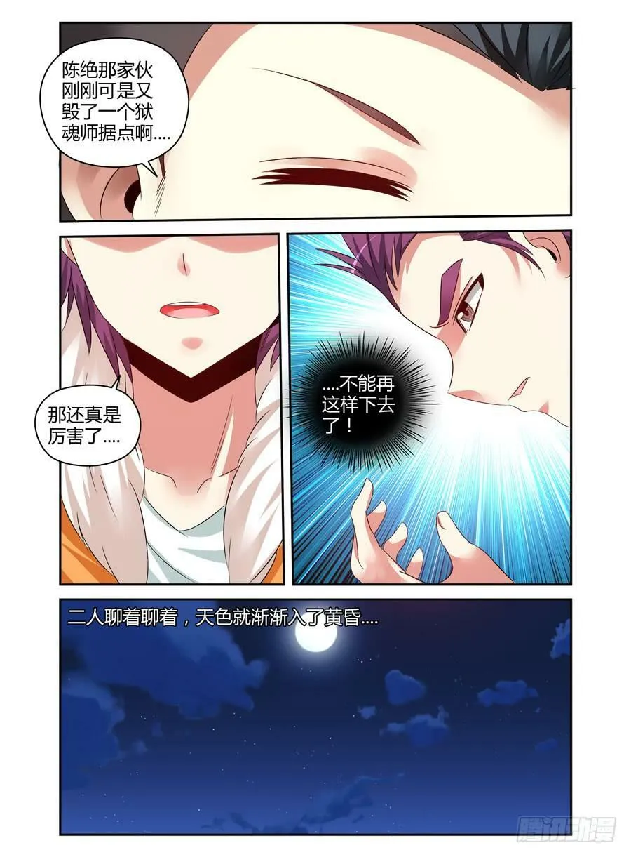 118.肆意作恶的黑暗！ 第12页