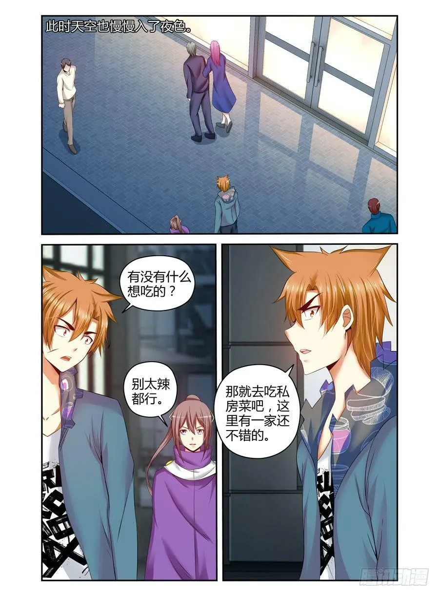 119.短暂的安稳！ 第3页