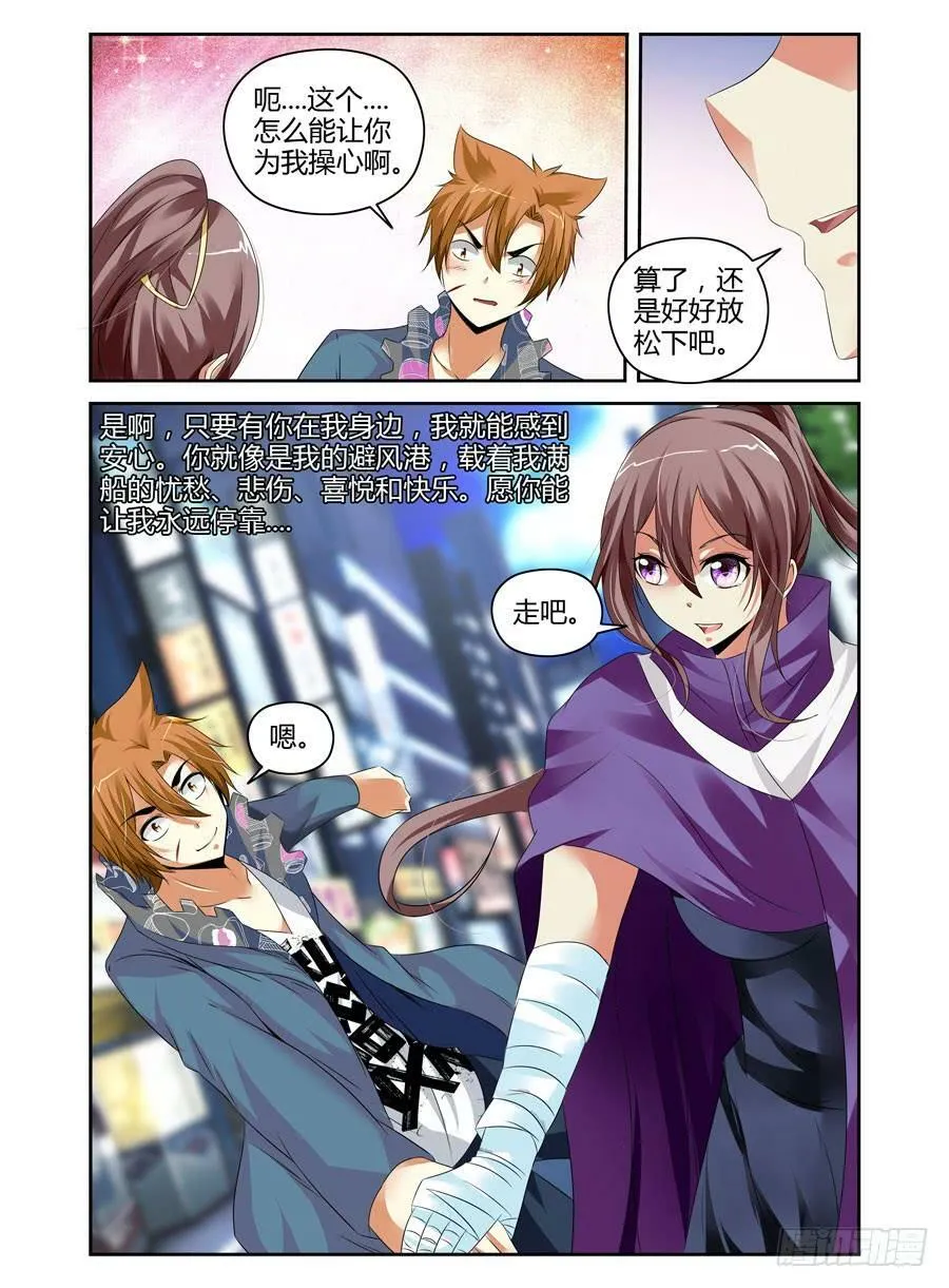 119.短暂的安稳！ 第8页