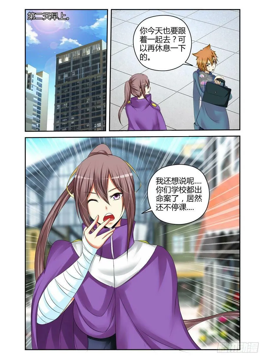 119.短暂的安稳！ 第9页