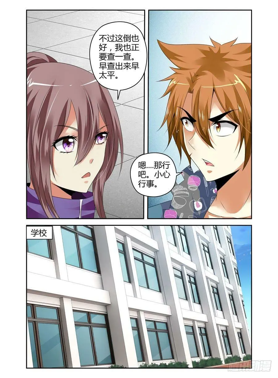 119.短暂的安稳！ 第10页