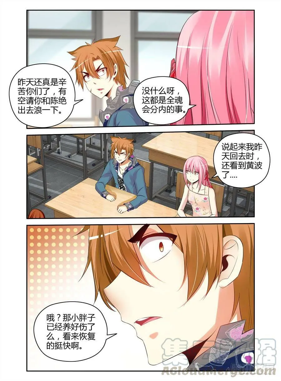 119.短暂的安稳！ 第11页