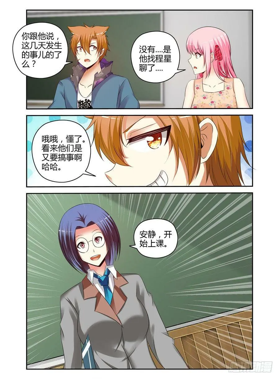 119.短暂的安稳！ 第12页
