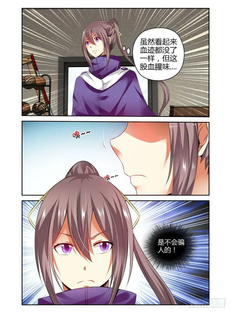 119.短暂的安稳！ 第16页