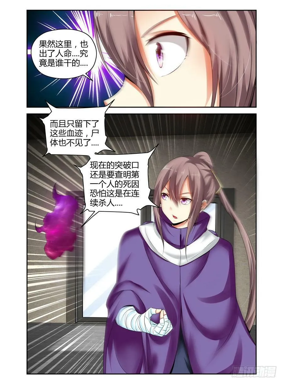 120.细微的端倪！ 第4页
