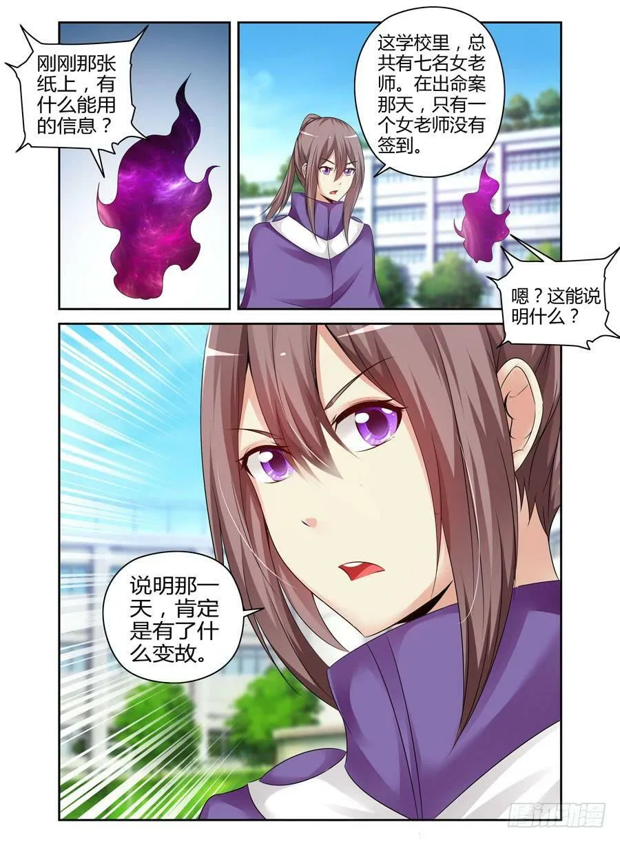 120.细微的端倪！ 第10页