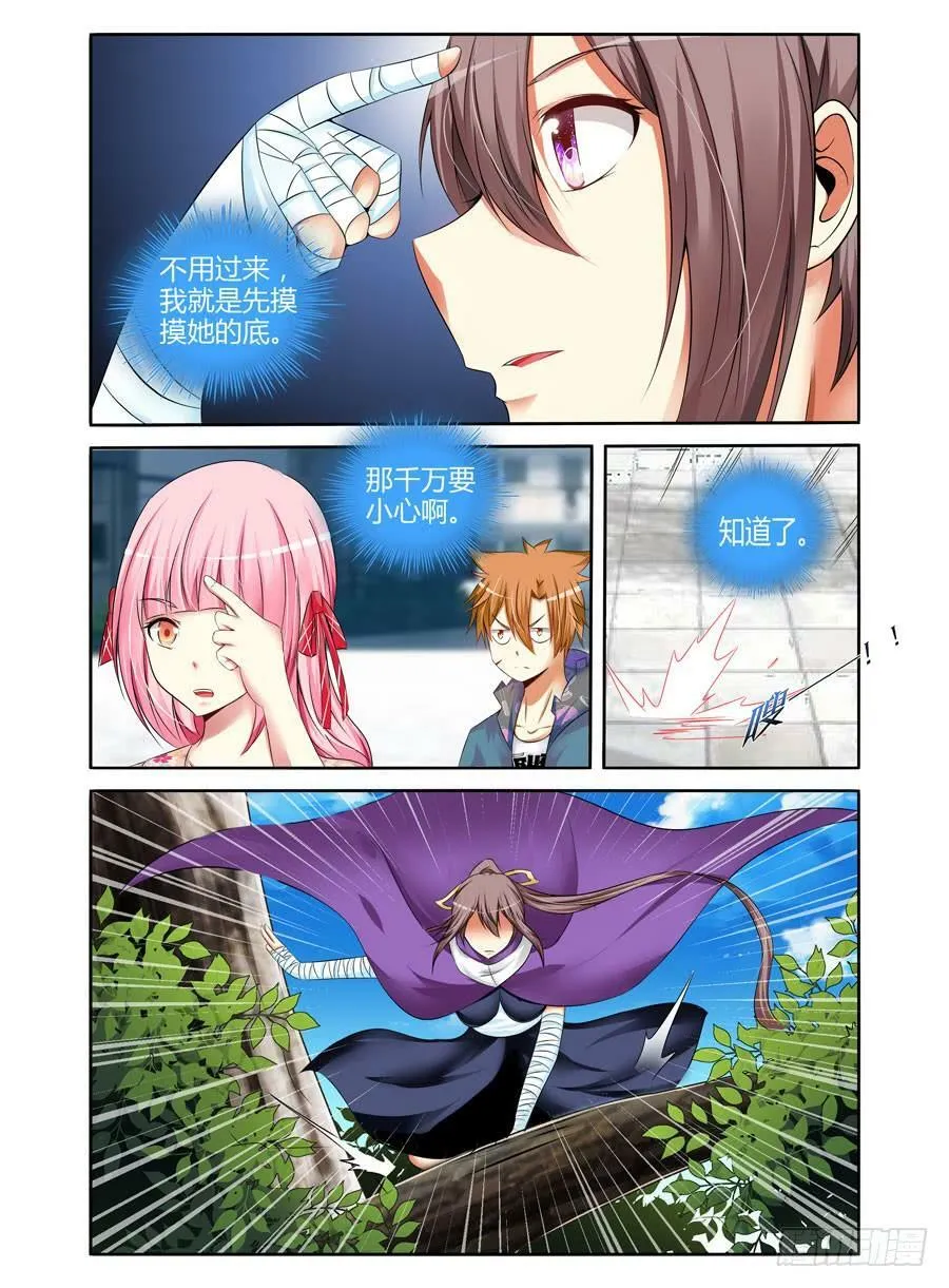 121.跟踪作战！ 第6页
