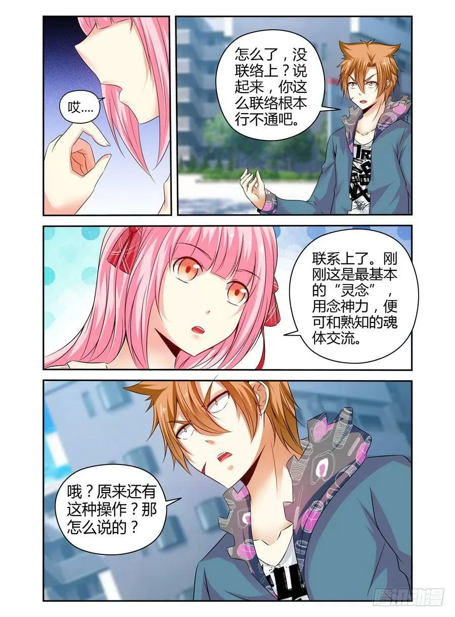 121.跟踪作战！ 第7页