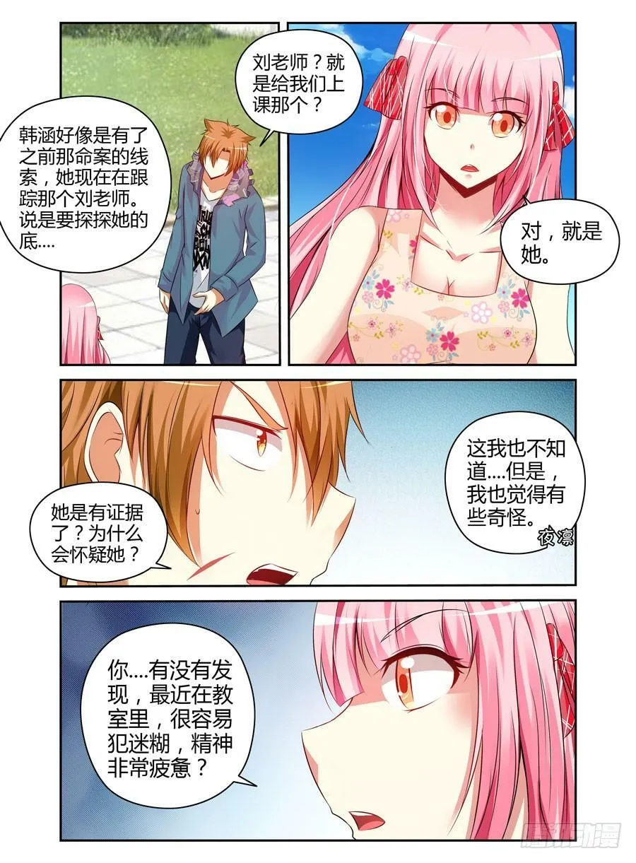 121.跟踪作战！ 第8页