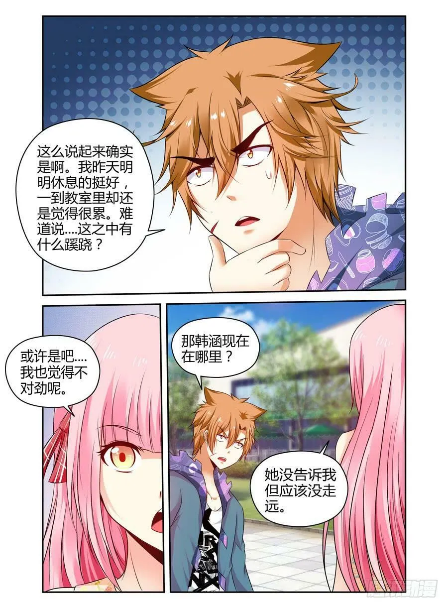 121.跟踪作战！ 第9页