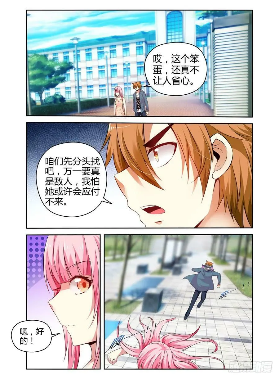 121.跟踪作战！ 第10页