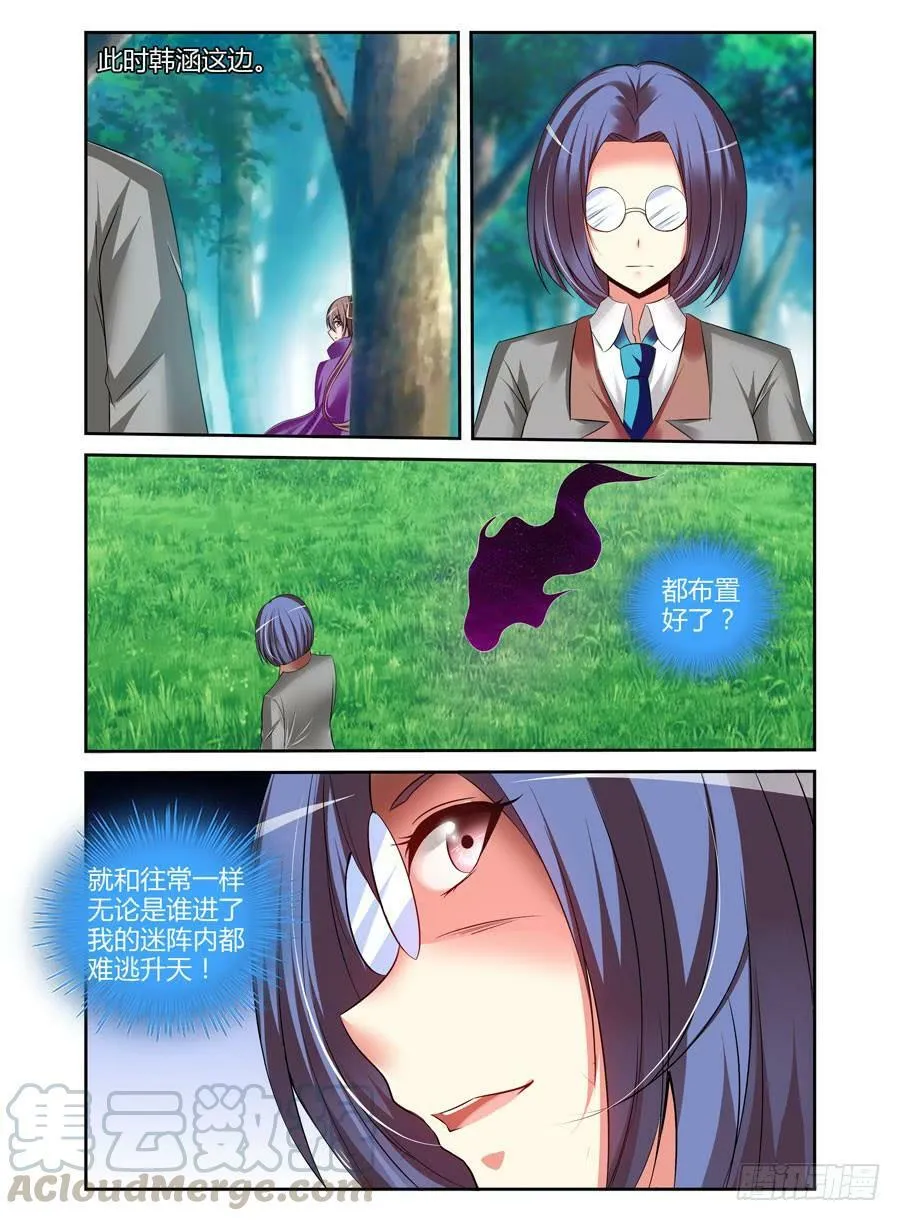 121.跟踪作战！ 第11页