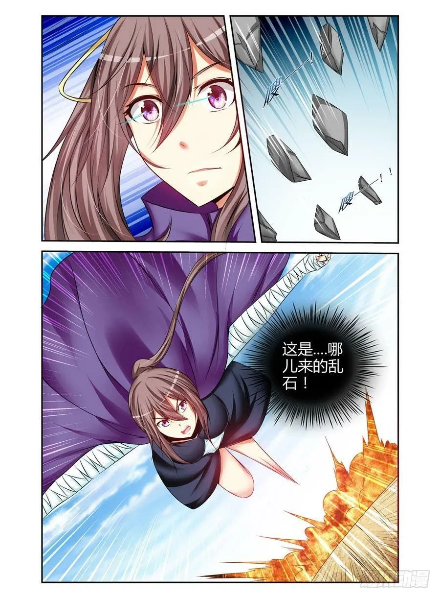 122.误入迷阵！ 第3页