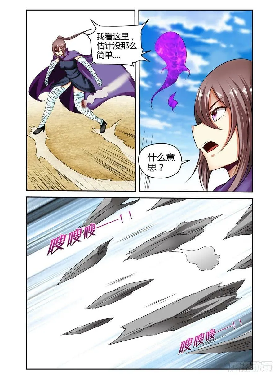 122.误入迷阵！ 第4页