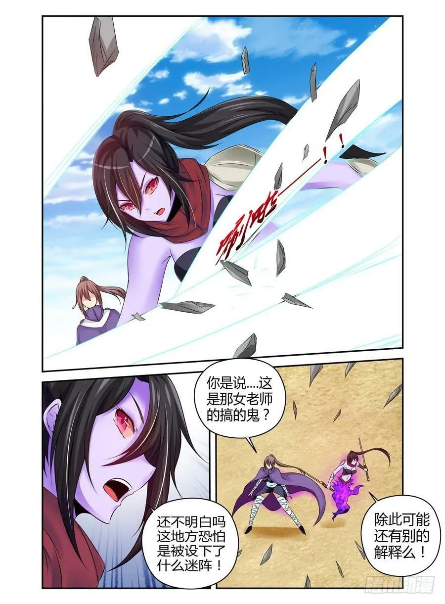 122.误入迷阵！ 第5页