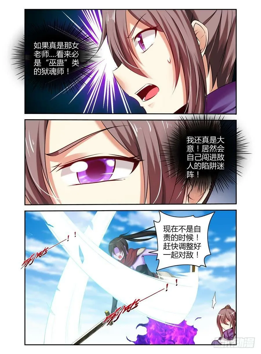 122.误入迷阵！ 第6页