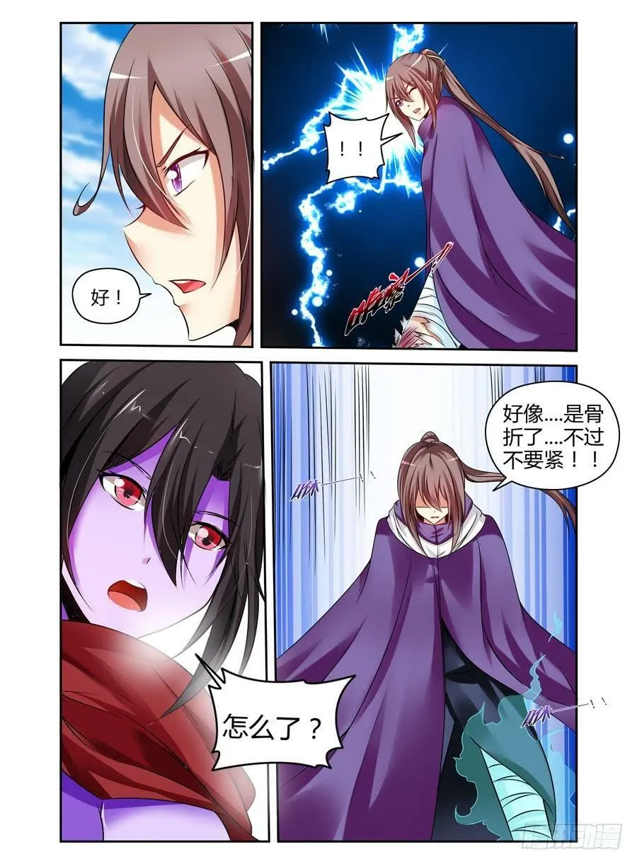 122.误入迷阵！ 第7页