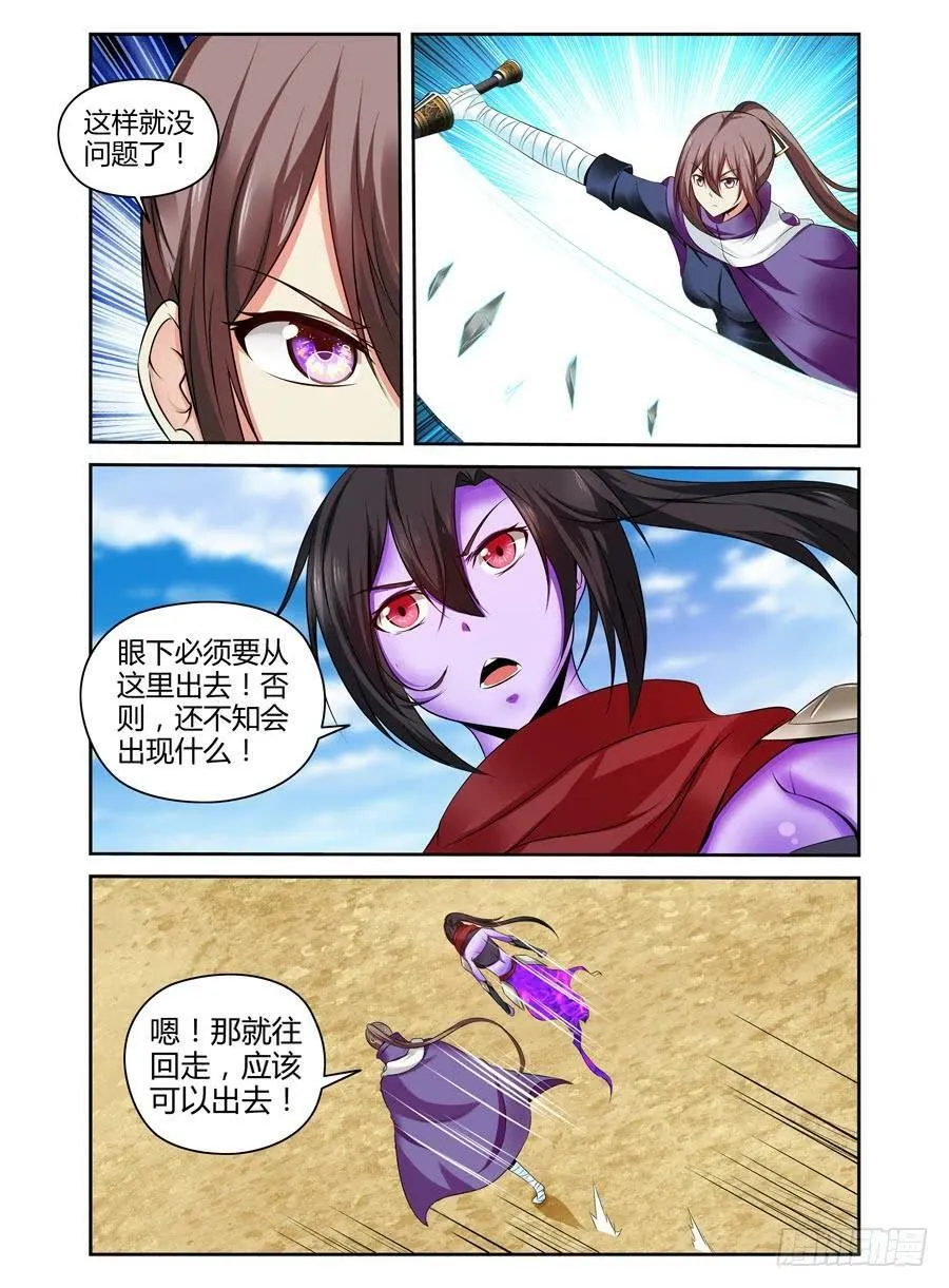 122.误入迷阵！ 第8页