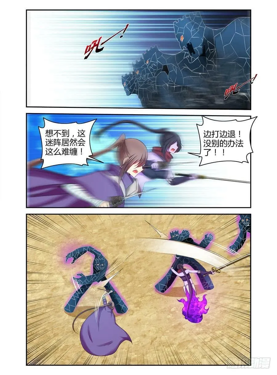 122.误入迷阵！ 第10页