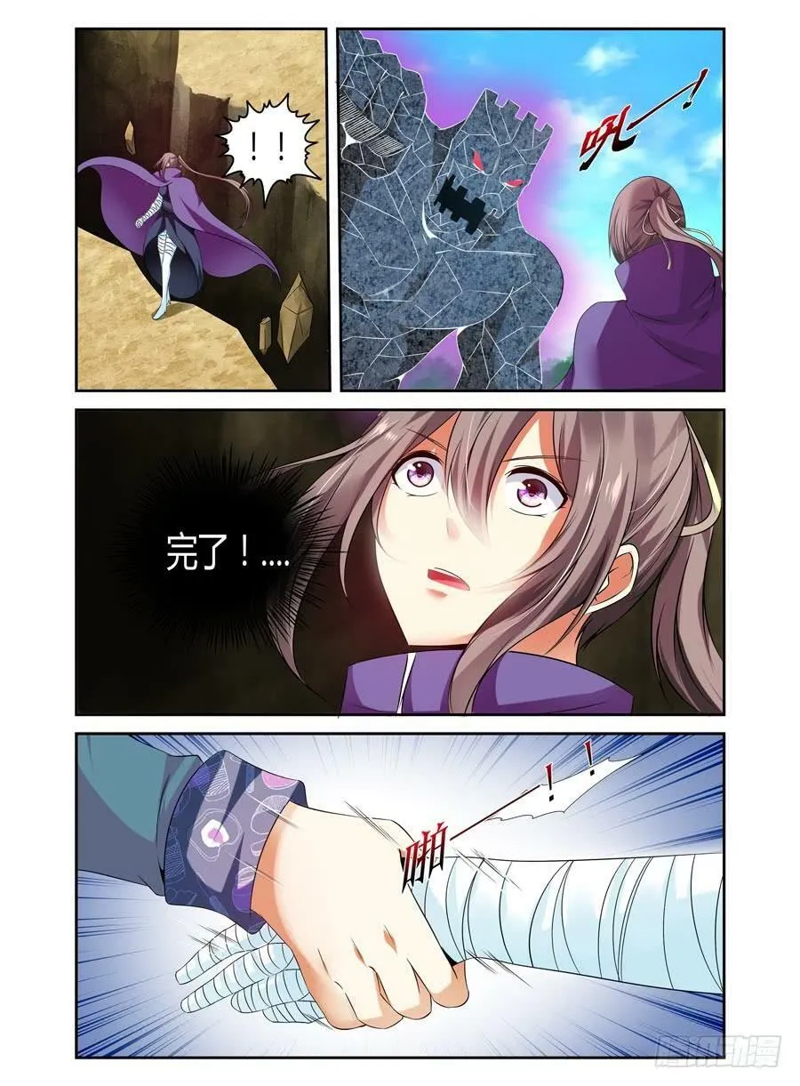 122.误入迷阵！ 第13页