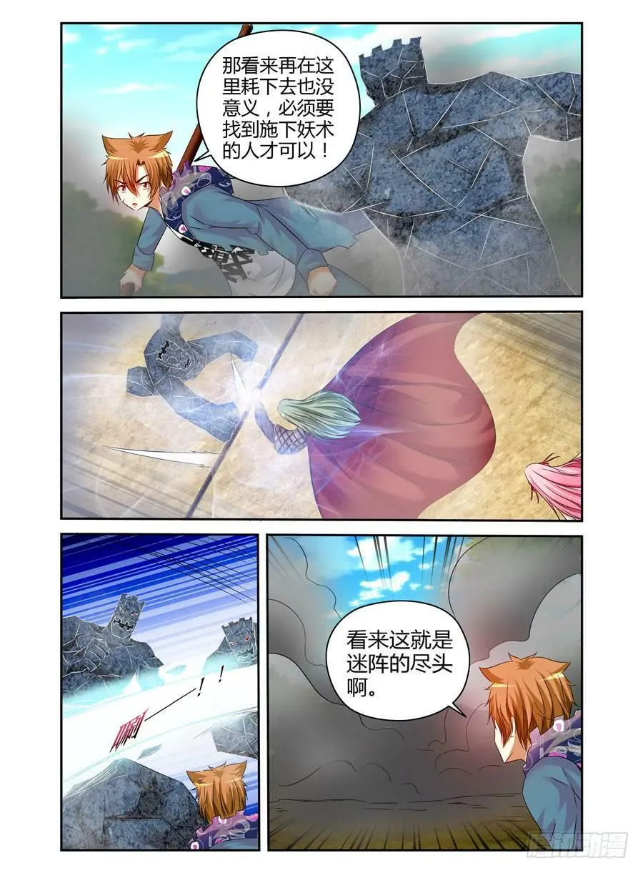 123.只因听到了你的哭声！ 第10页