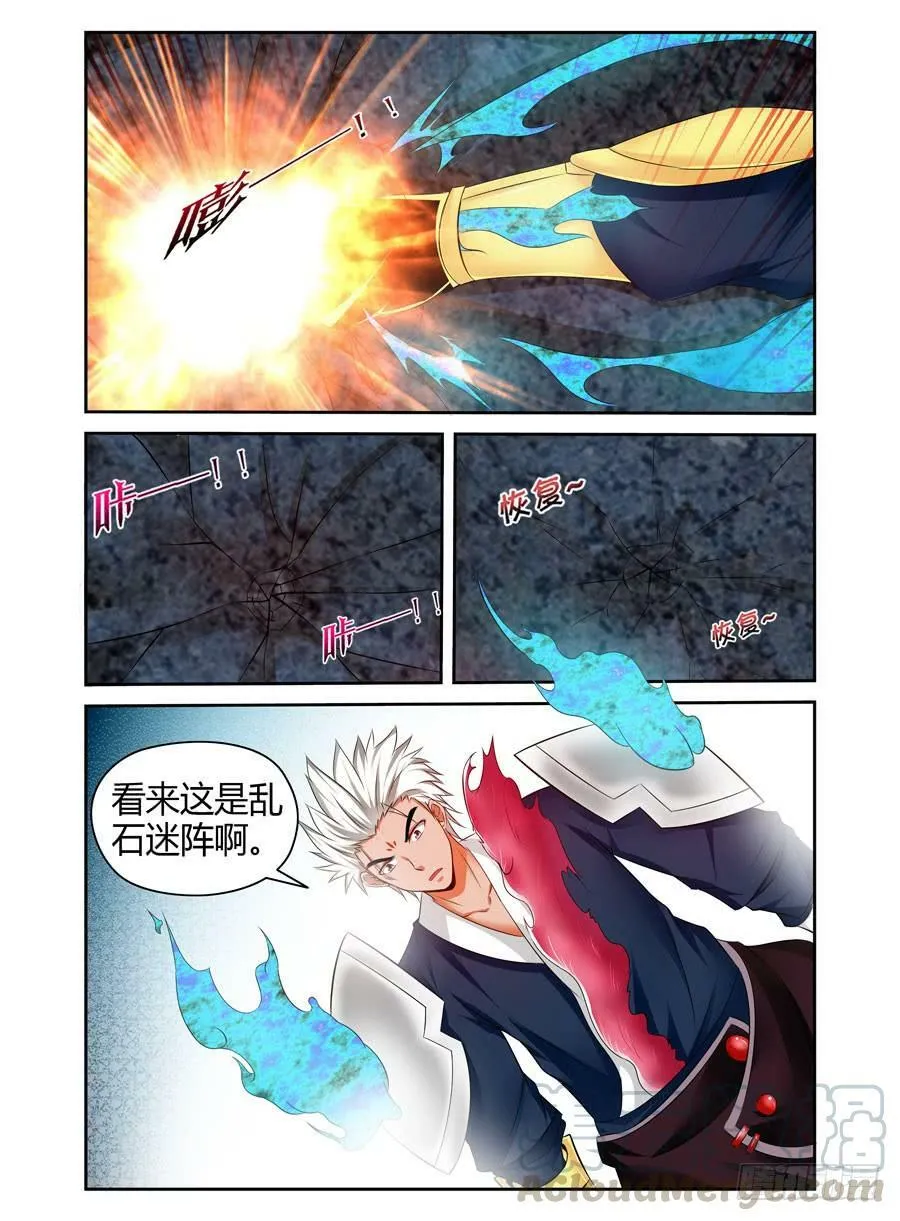 124.冲破迷阵！ 第1页
